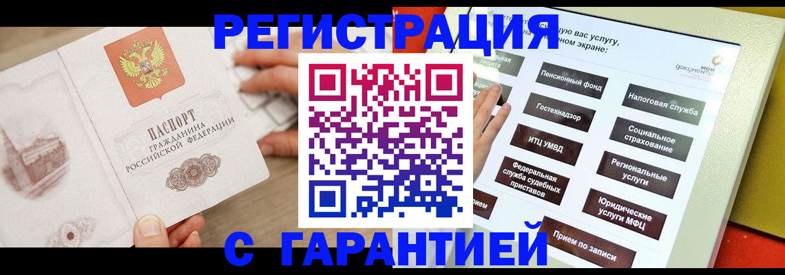 временная регистрация для всех в Нижних Сергах